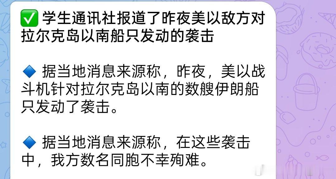 🚨伊朗努尔新闻报道称：美国和以色列战机在霍尔木兹海峡拉腊克岛以南针对多艘伊朗船