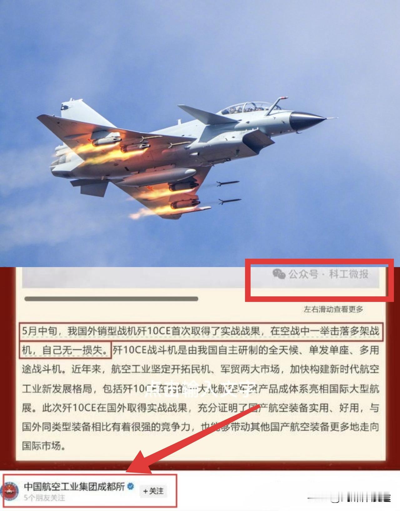 事隔 8个月，成飞终于确认：2025 年 5 月 7 日印巴空战歼－10CD 击