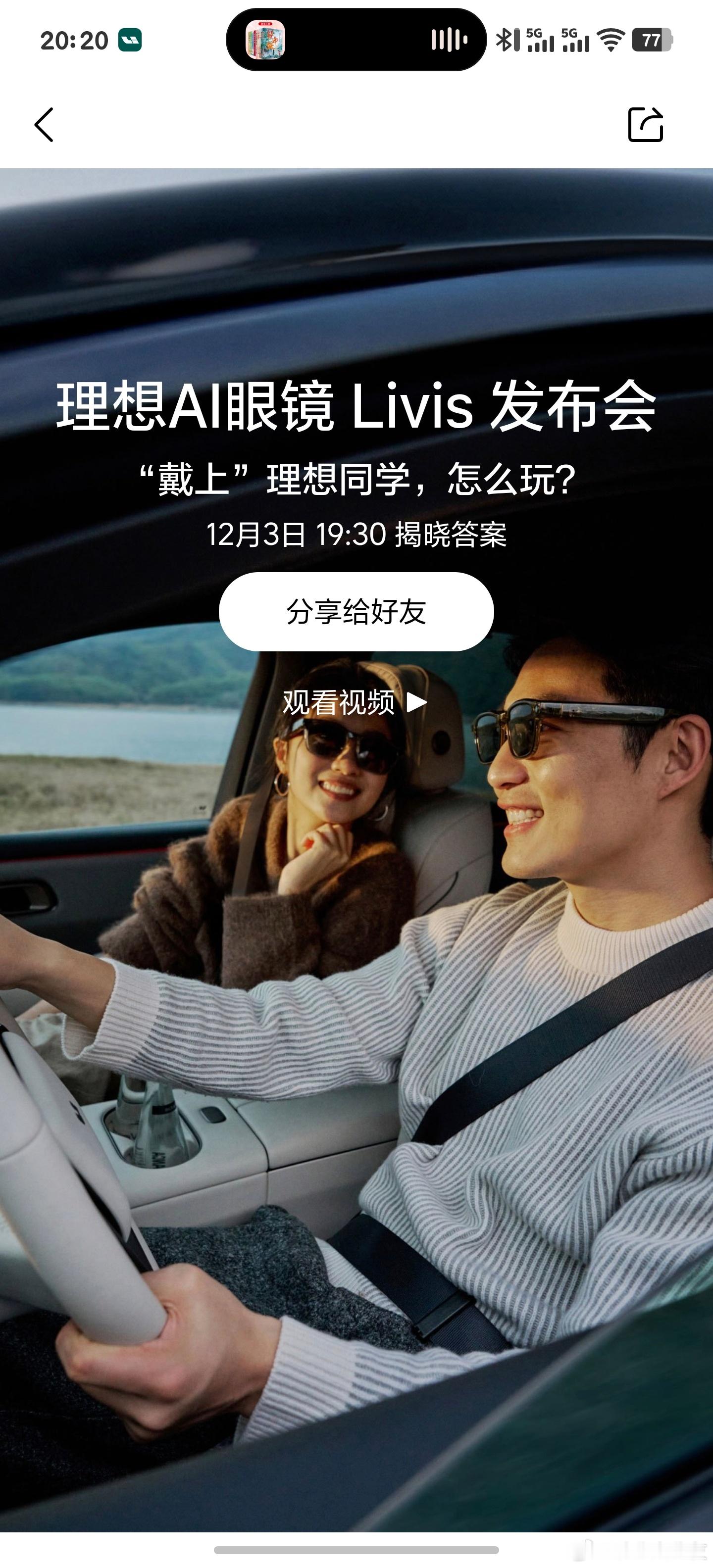 智能眼镜我看好理想汽车这款，估计能和我的理想L7搭配出惊喜，而且样子还挺好看，等