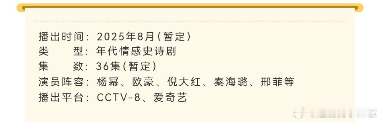 🍉《生万物》目前定的是接档《利剑玫瑰》播出，抢在暑期档尾期上，期待杨幂的转型大