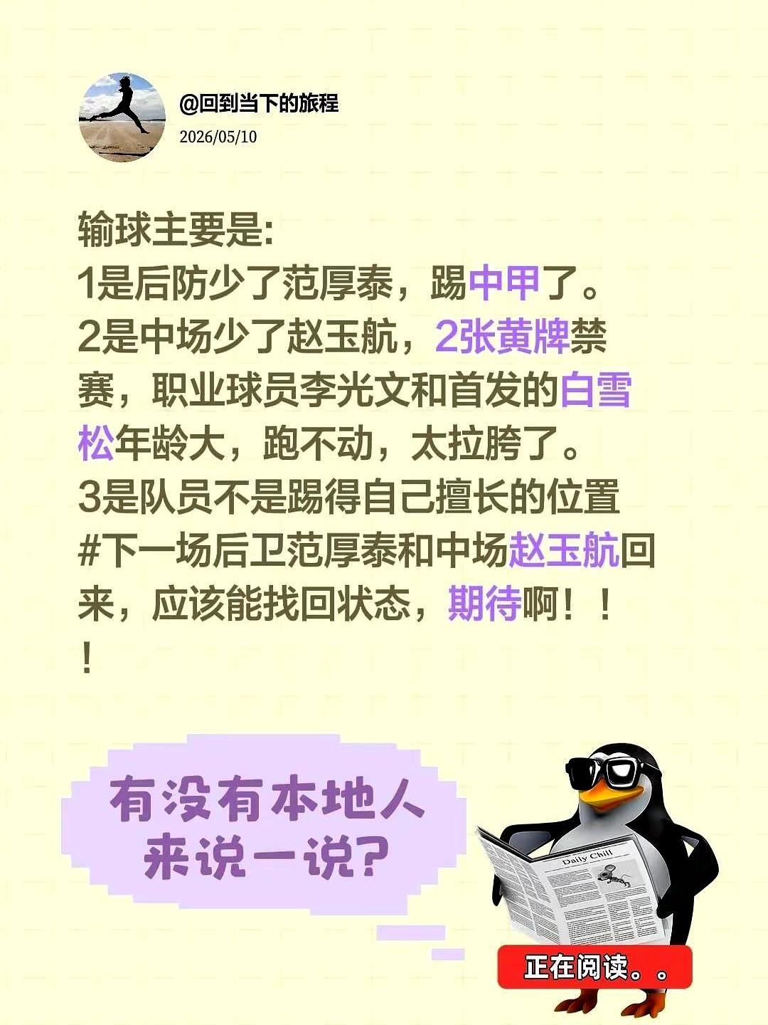 中超老将李光文带队，怎么还输了？

泰州队这场苏超，中场简直太拉胯了！李光文和白