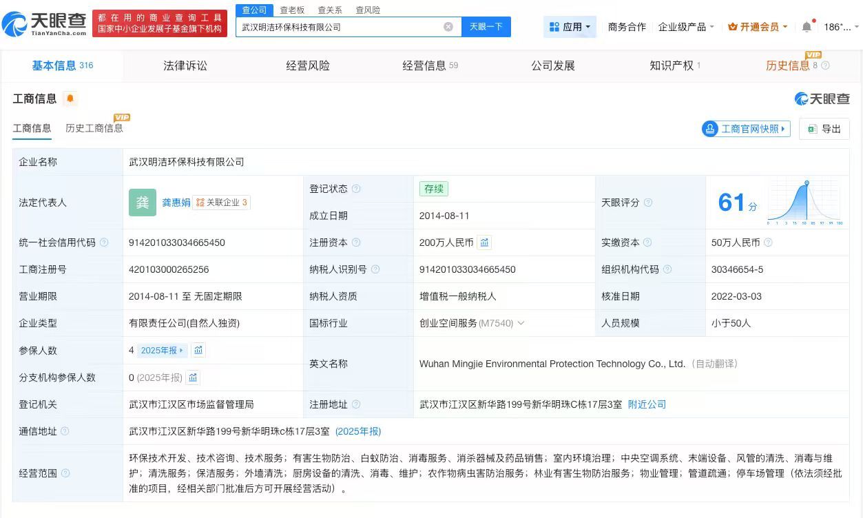 【#误开房门消杀公司曾中标多个项目# 】#误开房门消杀公司去年仅4人参保#  据