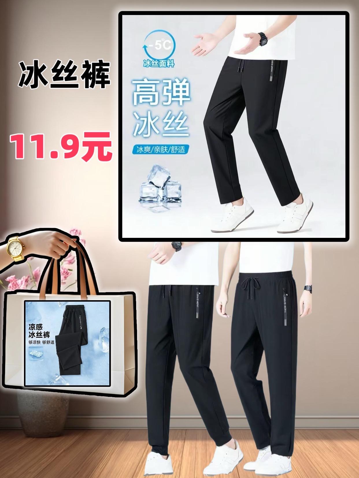 平价穿搭 男女同款 休闲裤 平价穿搭分享 冰丝裤透气