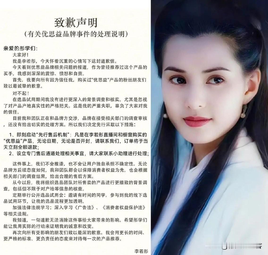 小龙女李若彤，还是那个我行我素，随性的性格！她道歉了，退钱，加强各种法律！致歉声