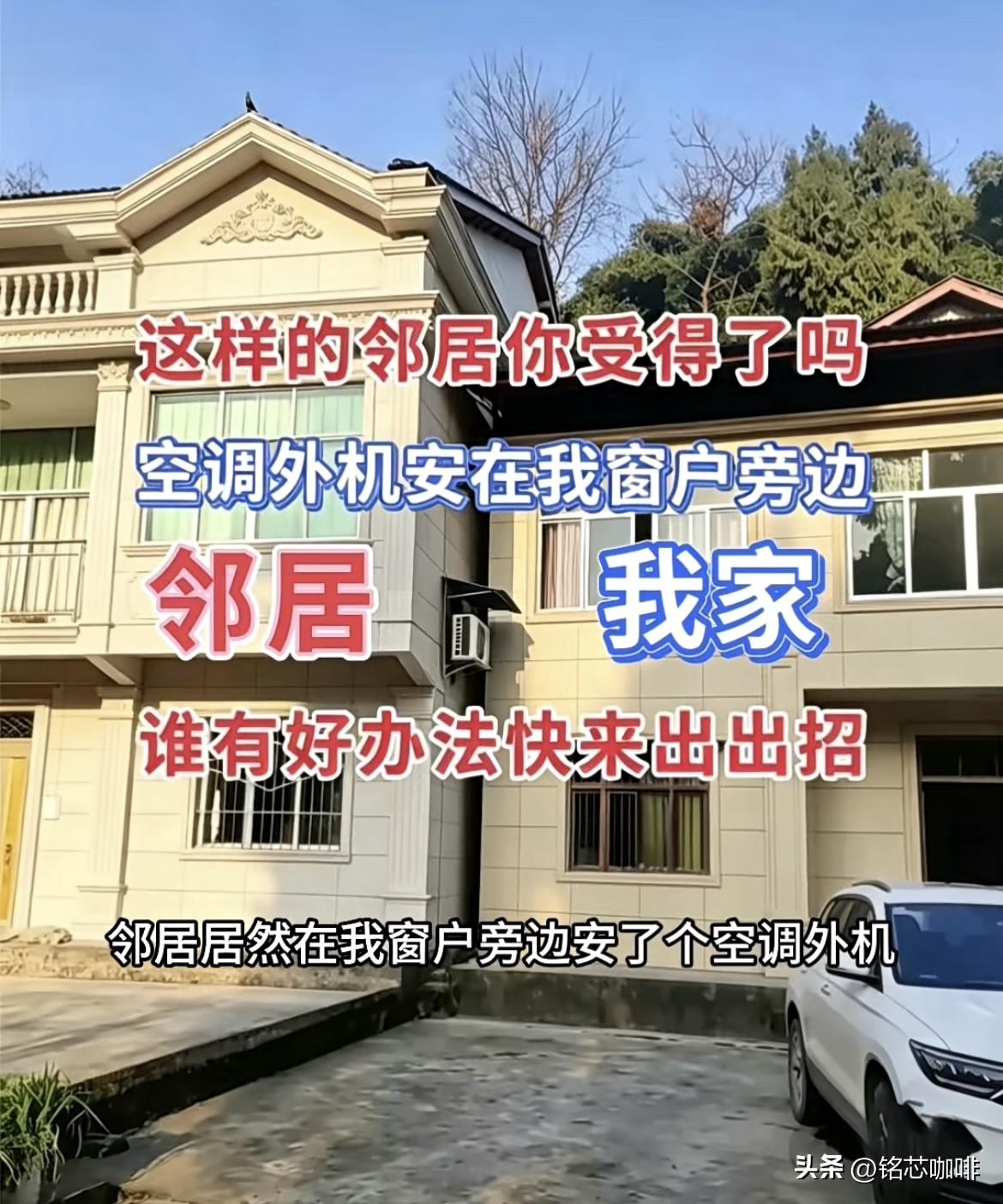 邻居居然在我窗户旁边，
安了个空调外机。
这空调也装的太离谱了吧‼️
这种情况该