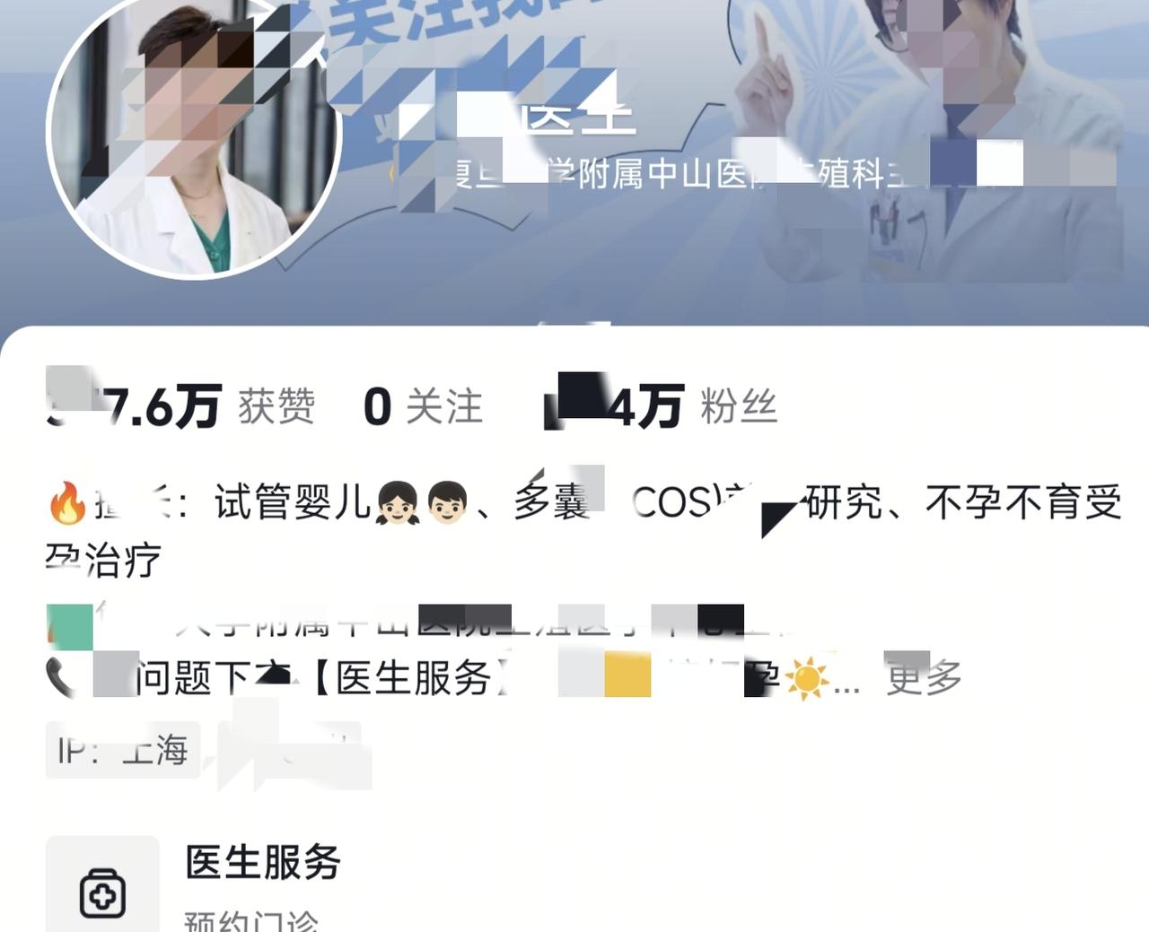 中山医院生殖中心大夫可真不少
目前只有医院管方号和她的账号关闭了评论区！
   