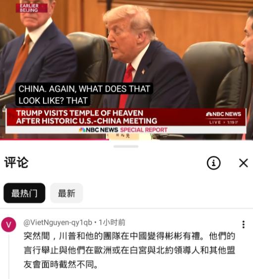 5月14日特朗普访华，美国网友的一条评论直接火了："这些大佬什么情况？他们在欧洲