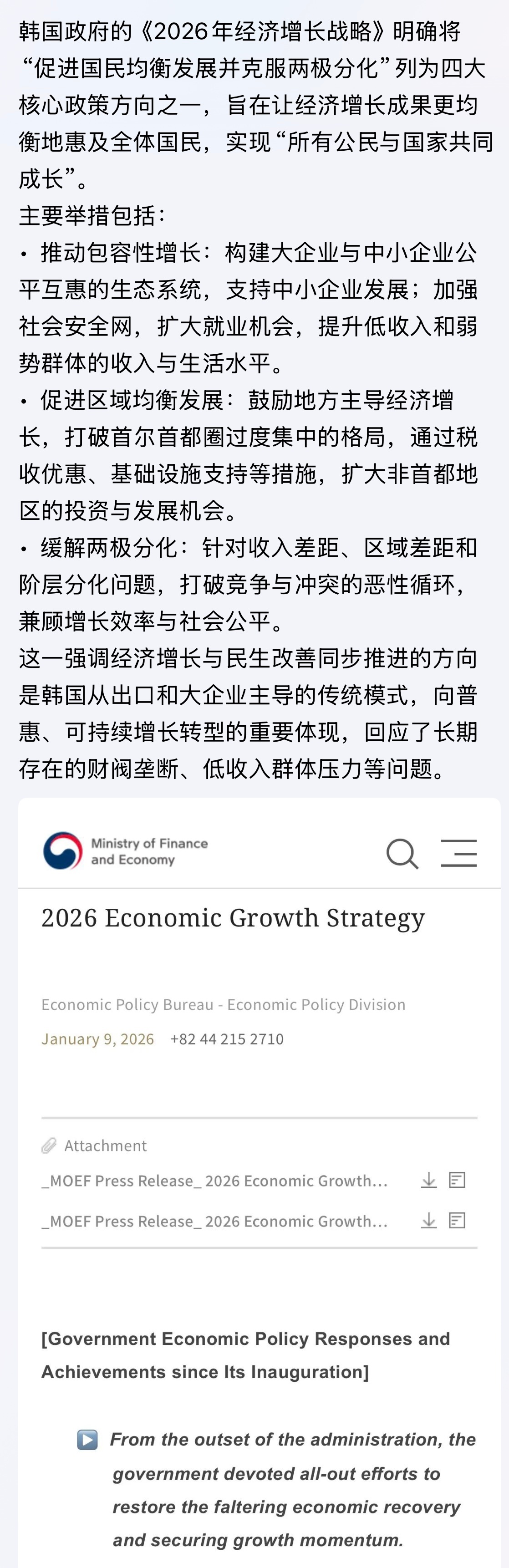 韩国计划更均衡地将经济增长收益分配给人民。。。韩国