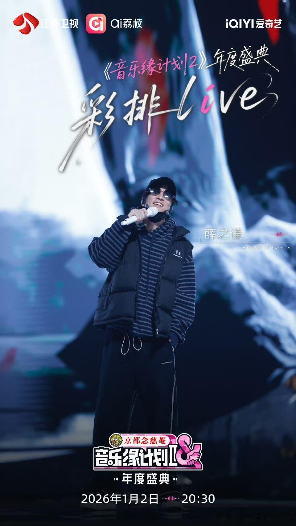 薛之谦年度盛典彩排路透 薛之谦年度盛典彩排路透 