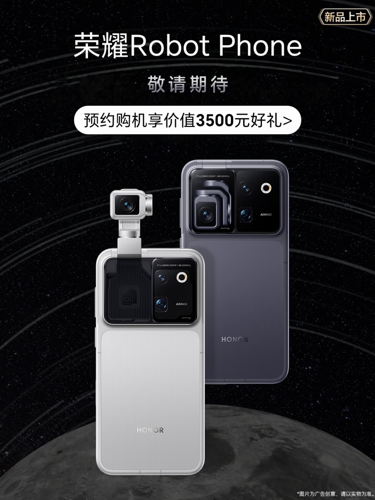 荣耀这个Robot Phone真卖啊？我一直以为只是一个概念机，真好，运动相机又