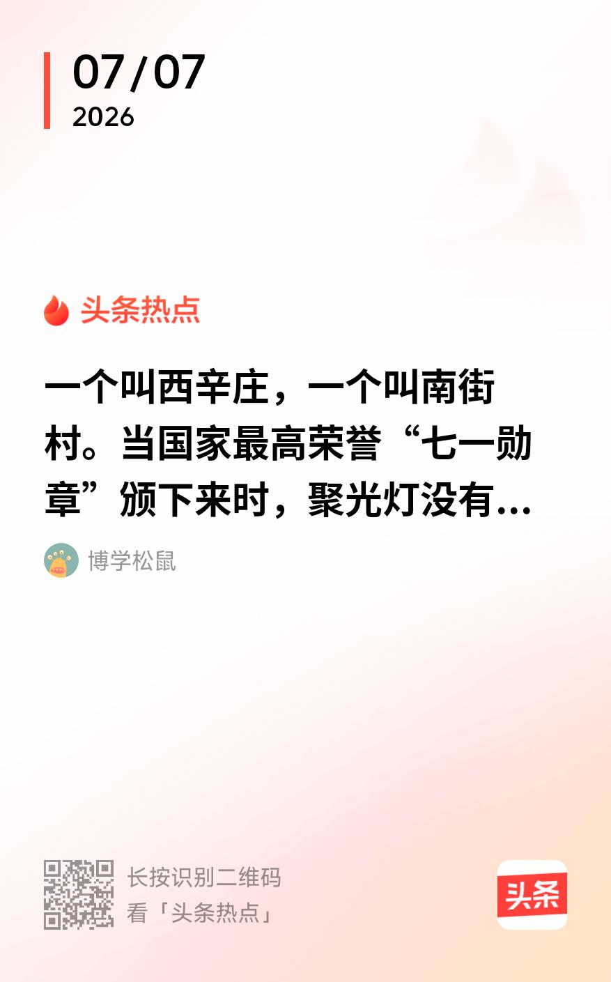 西辛庄的书记李连成成国家功勋名副其实，但不能以此否认南街村及王宏斌。下文似有二元