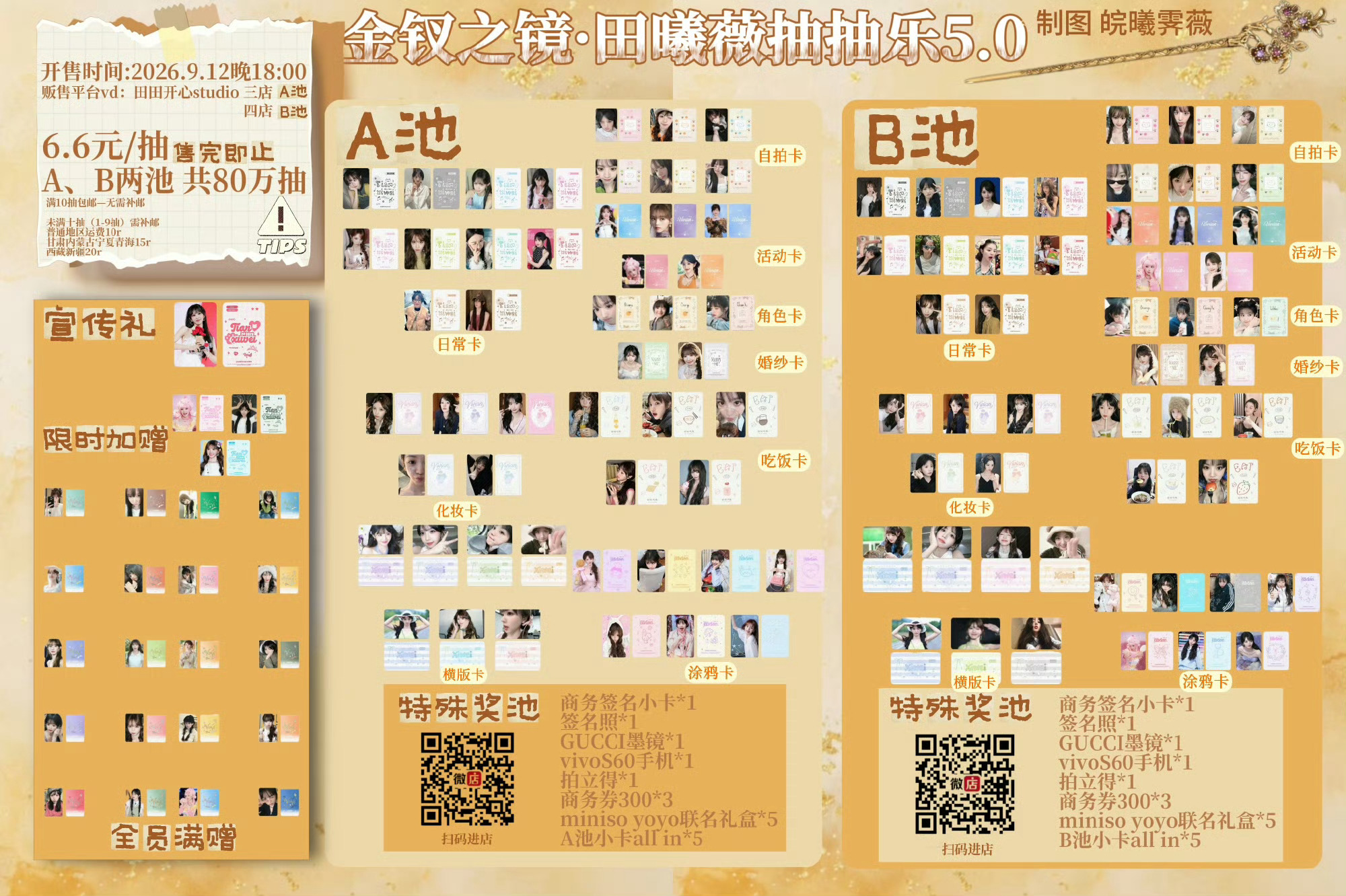 田曦薇抽抽乐没有抽爽的朋友还没有抽的朋友都来玩啊爆率很高还有特殊奖池 手机拍立得