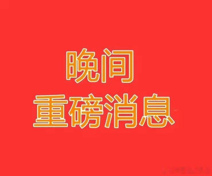5月26日晚间 上市公司重大事项公告（2026）一、并购重组/资产收购（核心）-