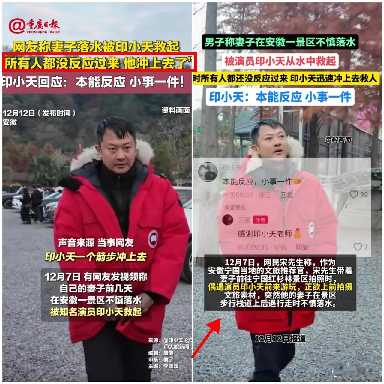 47岁印小天景区10秒救人，

最好的认可从不是金钱

而是
被救者丈夫时隔多日