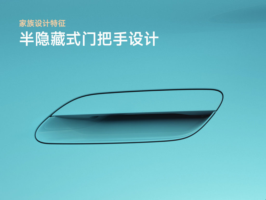 #小米SU7# 好评率很高的半隐藏式门把手设计，我听设计师在讲解的时候提到了提到