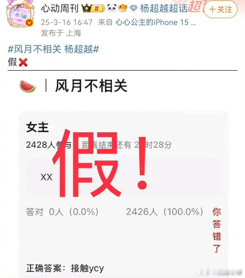 风月不相关 杨超越 杨超越家已经辟谣了！妹妹现在真的蛮低调的，但其实一直在无缝工
