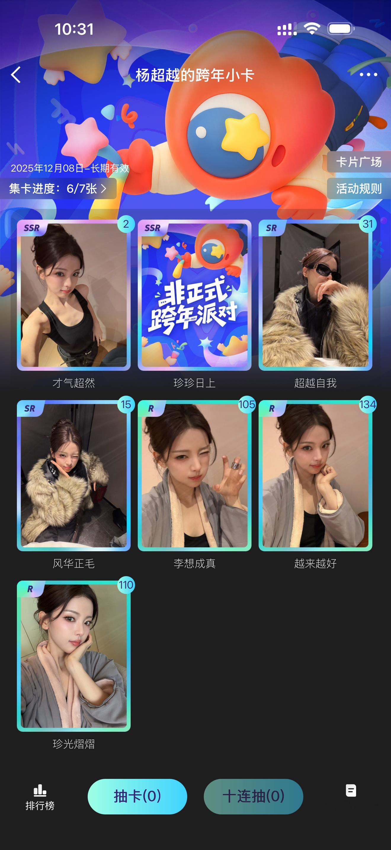 杨超越  或许谁有珍珍日上可以送我一张抽崩溃了都抽不到！