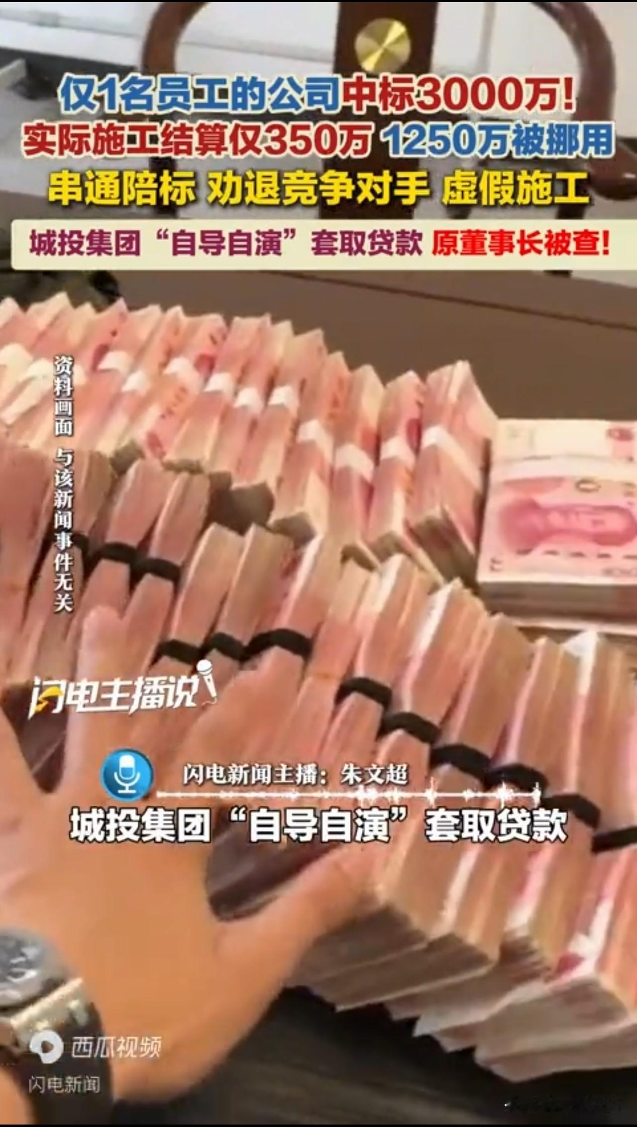 难以想象，看似激烈的工程竞标竟然是某集团公司全程自导自演的游戏，中标3千万元，实