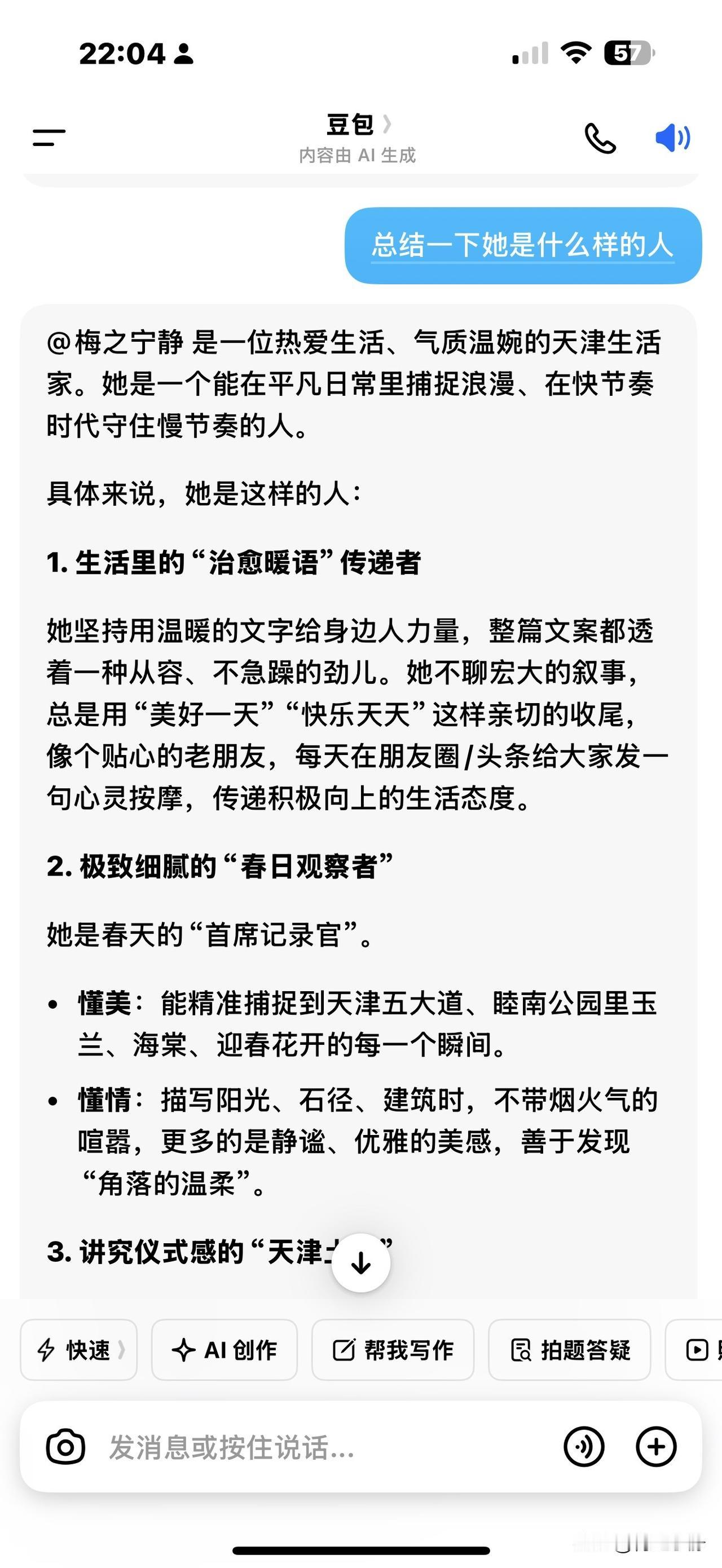 豆包里竟然能查到自己

最近看到一个网友说豆包能查到自己，于是乎抱着试试看的心情