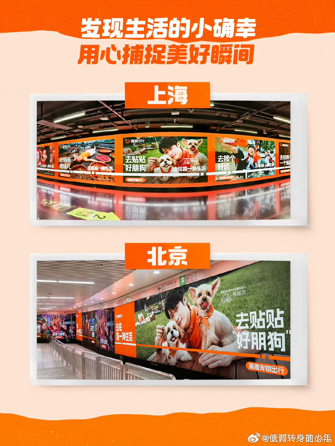 滴滴出行将在北京、成都、上海、杭州等多个城市给檀健次地广大屏[赞][赞][赞] 