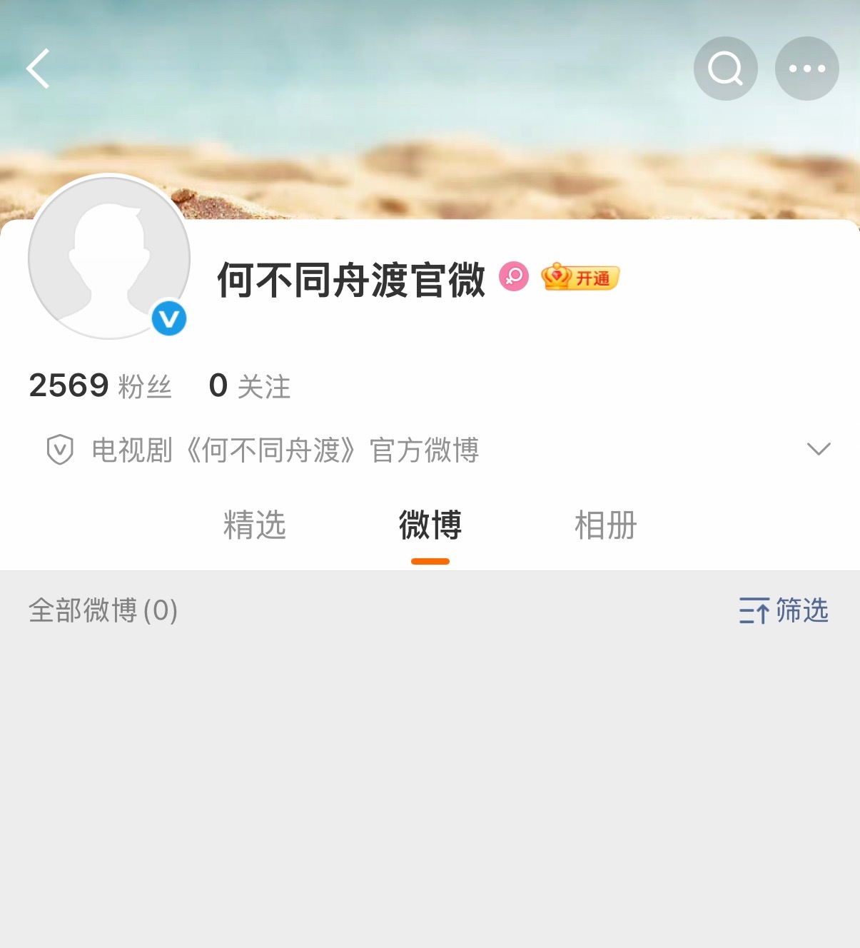 何不同舟渡开通微博，期待一下檀健次