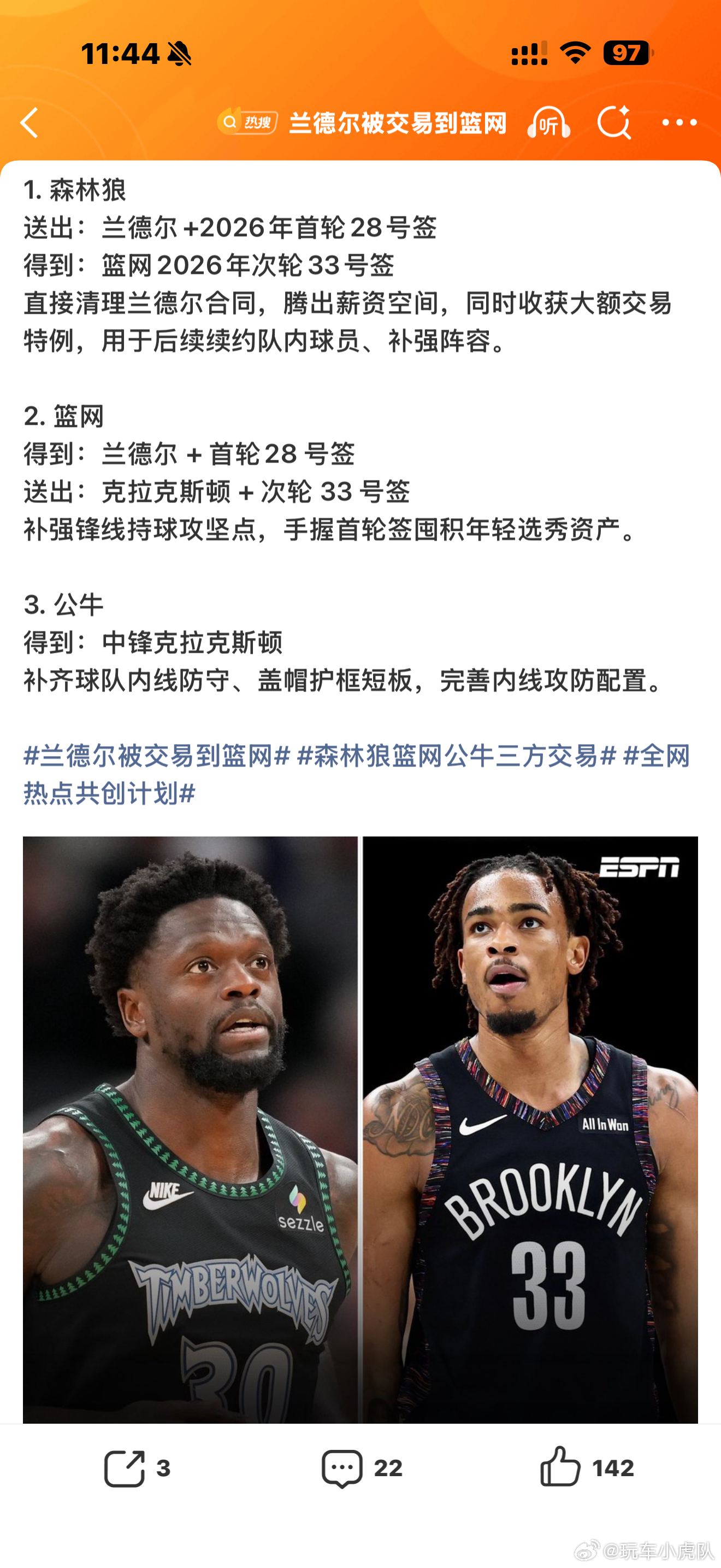 兰德尔被交易到篮网兰德尔也没想到球队想出售自己甚至愿意搭个首轮公牛纯躺呗，就因为