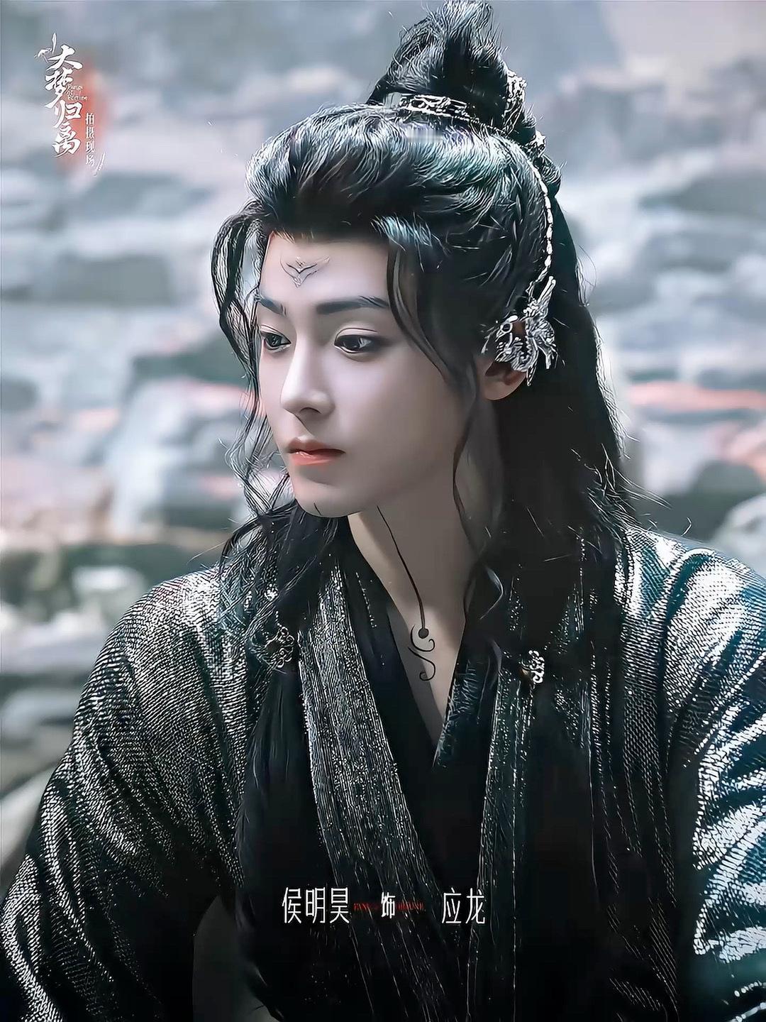 侯明昊 美得震撼天地的应龙、🥵 ​​​