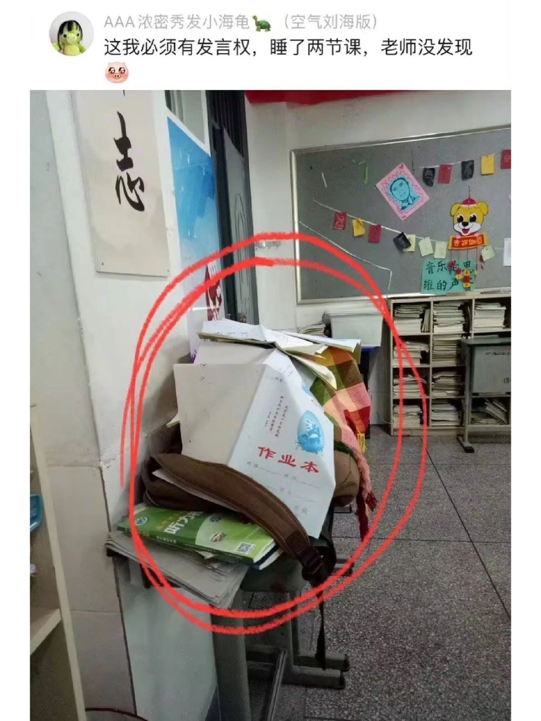 永远不要小瞧教室后排 ​​​