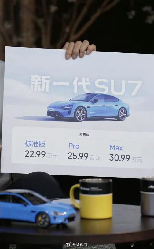 雷军谈新SU7涨价我在想，有没有那么一种可能，新SU7正式售价直接沿用老款的定价
