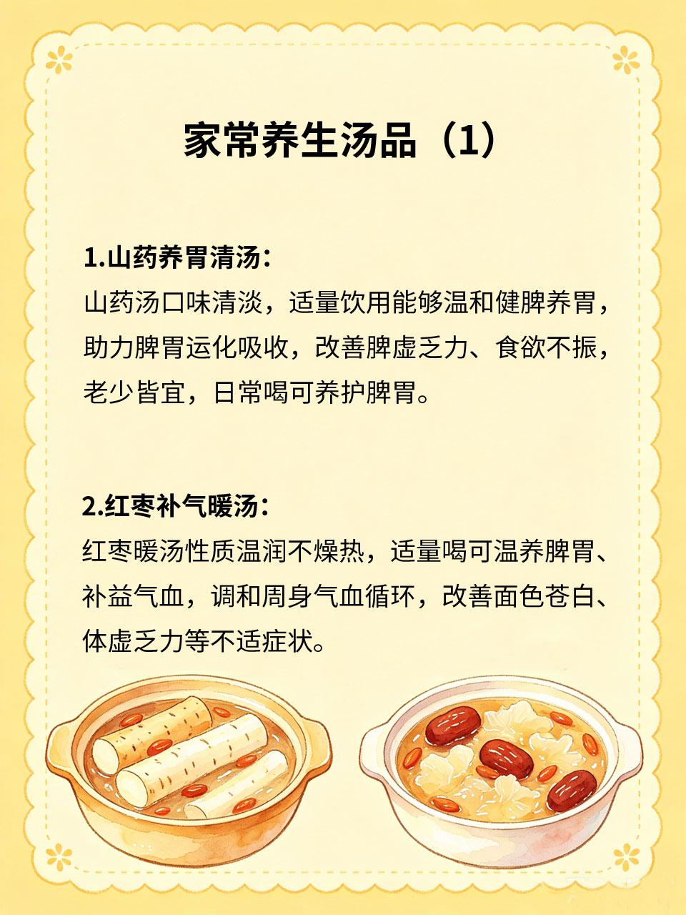 家常汤品，一碗喝出健康体魄
日常养生无需名贵补品🎁，一碗家常清汤就能温润滋养脏