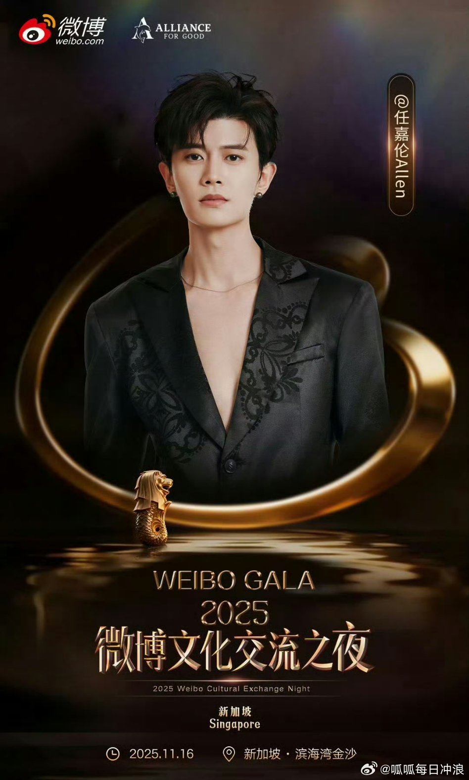 微博文化交流之夜新加坡站阵容：任嘉伦 刘雨昕 周翊然 刘轩丞 祝绪丹 李斯丹妮，