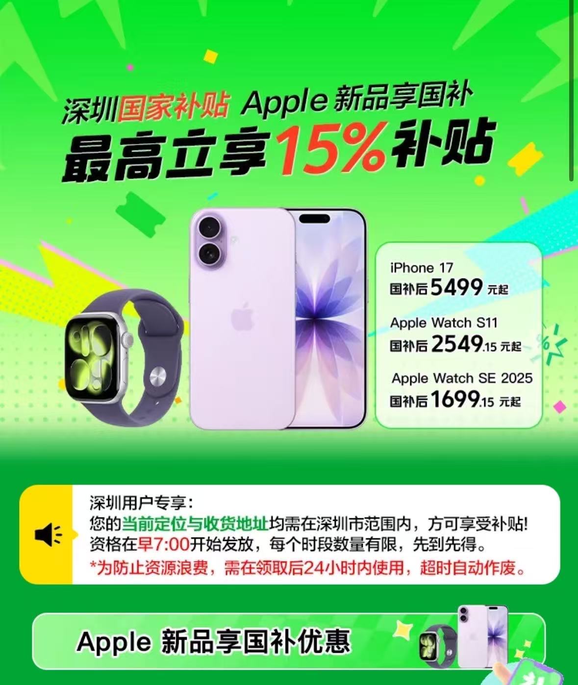 提醒一下深圳的兄弟们，明早8点可以蹲蹲美团，iPhone 17可以国补[太开心]