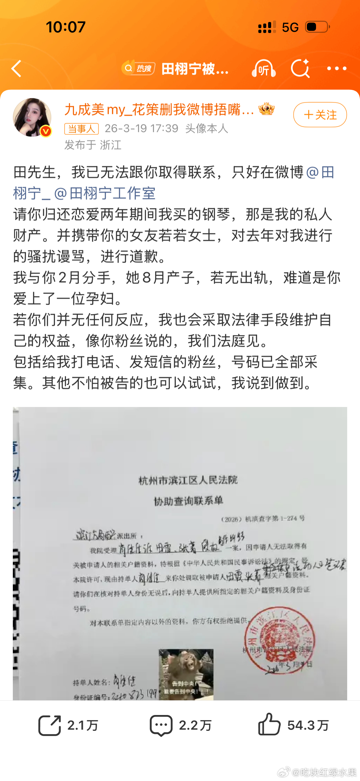 我去 九成美晒了自己的报警回执 并要田栩宁给自己一个说法 不知道田栩宁会如何回应