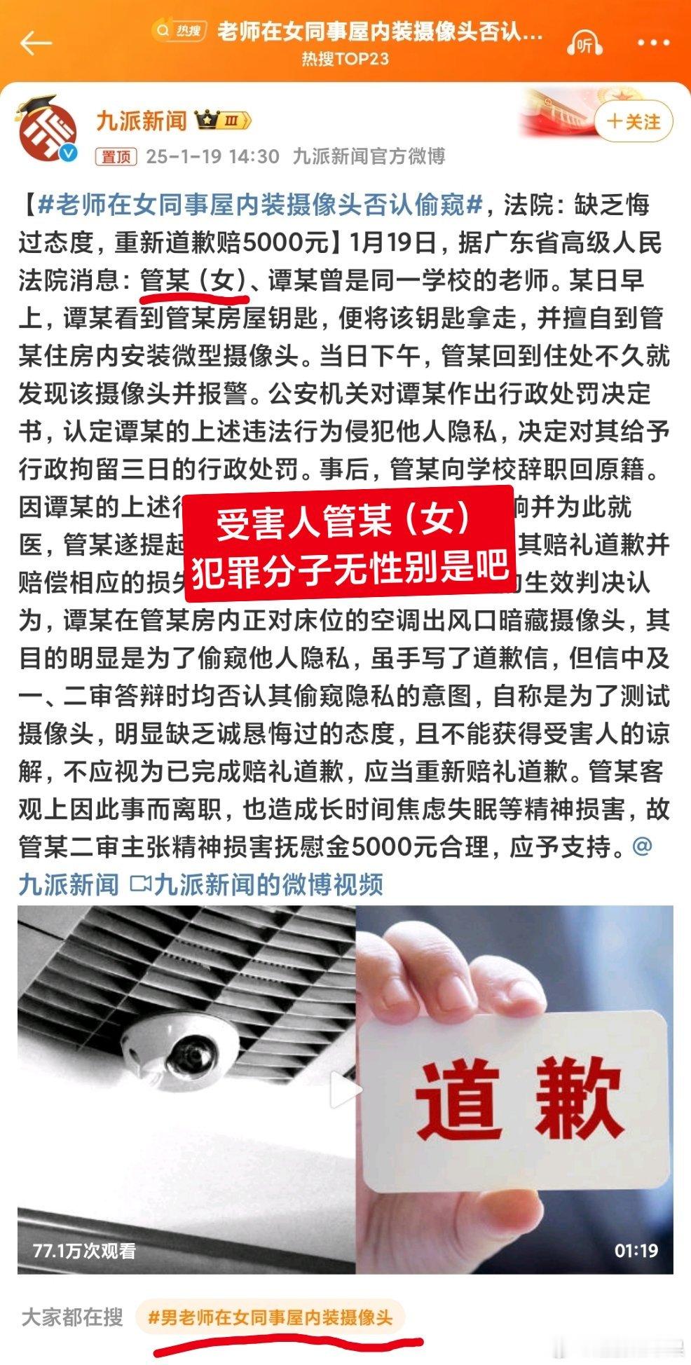 老师在女同事屋内装摄像头否认偷窥 （幽默） 