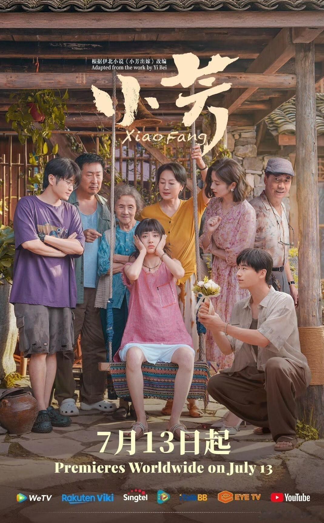 小芳 更14～18集资源（先后取）4K 大结局 