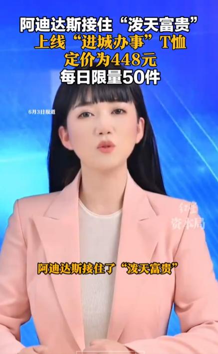 一件印着“进城办事”的阿迪达斯T恤火了！起因是5月底官网一件夹克英译中时，把“适