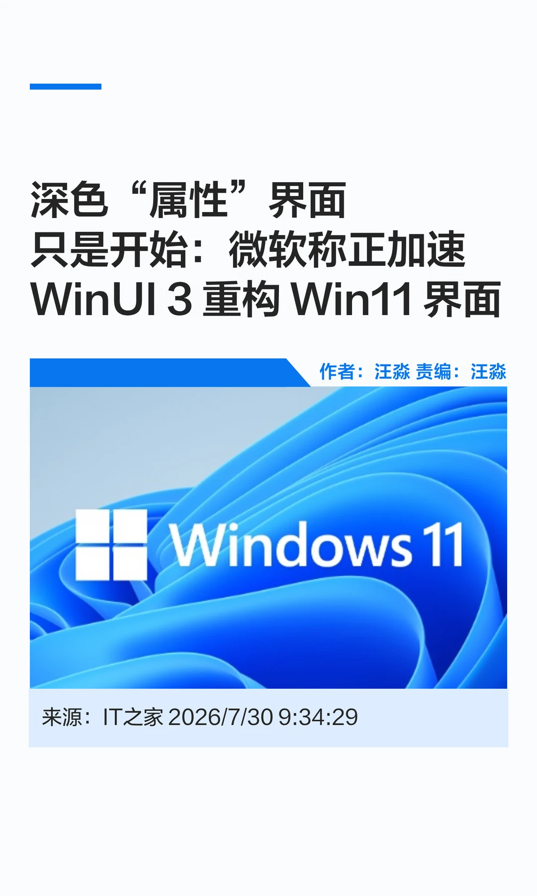 微软：正加速WinUI 3重构Win11原生界面