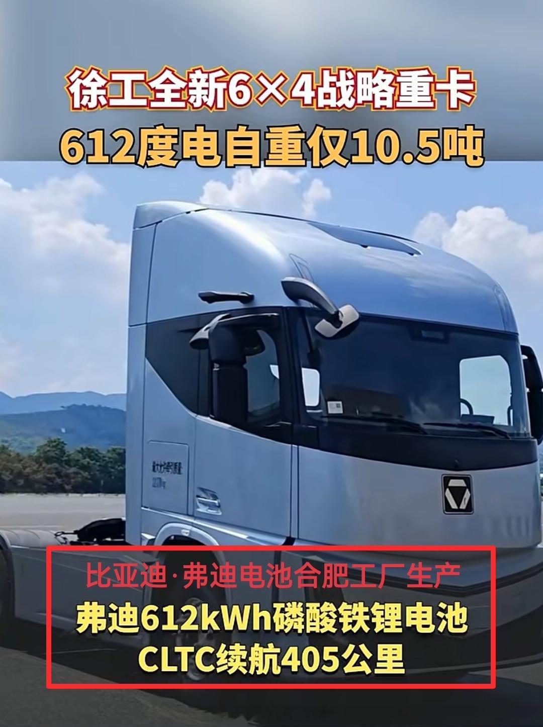 比亚迪与徐工合资的电池公司-徐工弗迪，二期20GWh，预计明年初投产！徐工弗迪现