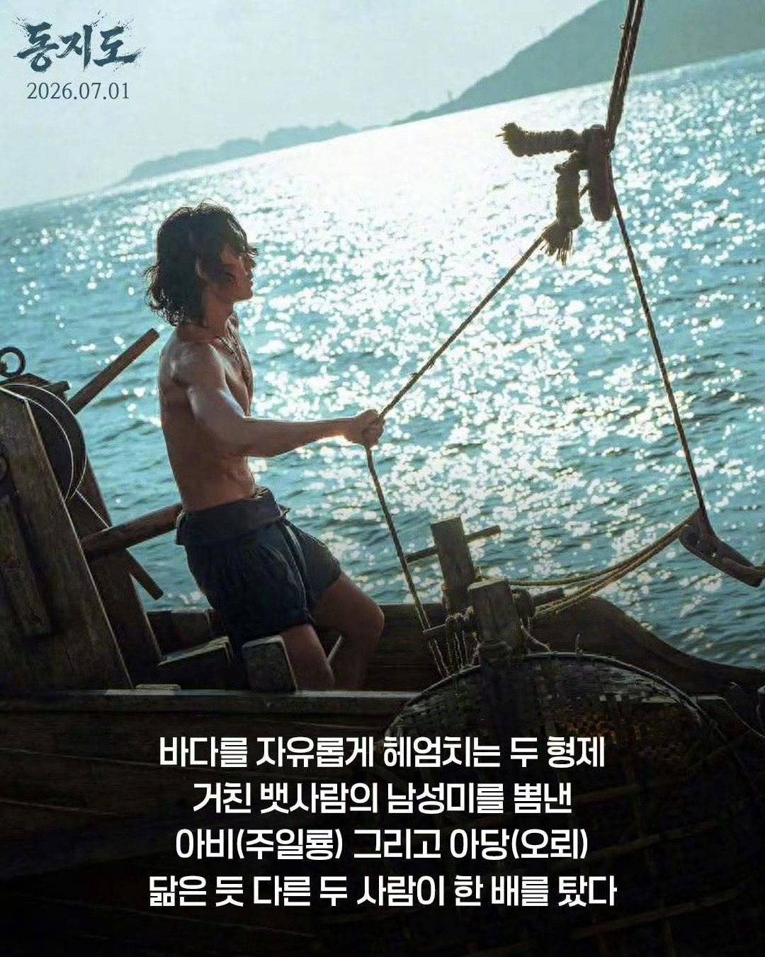 由朱一龙领衔主演的电影东极岛定档韩国7月1日公映。朱一龙  电影东极岛