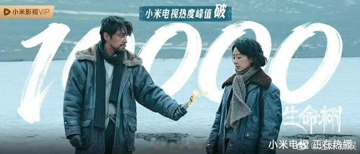 生命树小米电视热度值破万杨紫生命树小米电视热度值破万杨紫生命树小米电视热度值破万