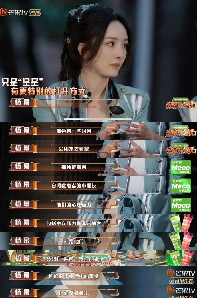 杨幂谈孤独症群体 密室大逃脱 密逃里杨幂谈及剧情中的自闭症哥哥，回忆起多年陪伴孤