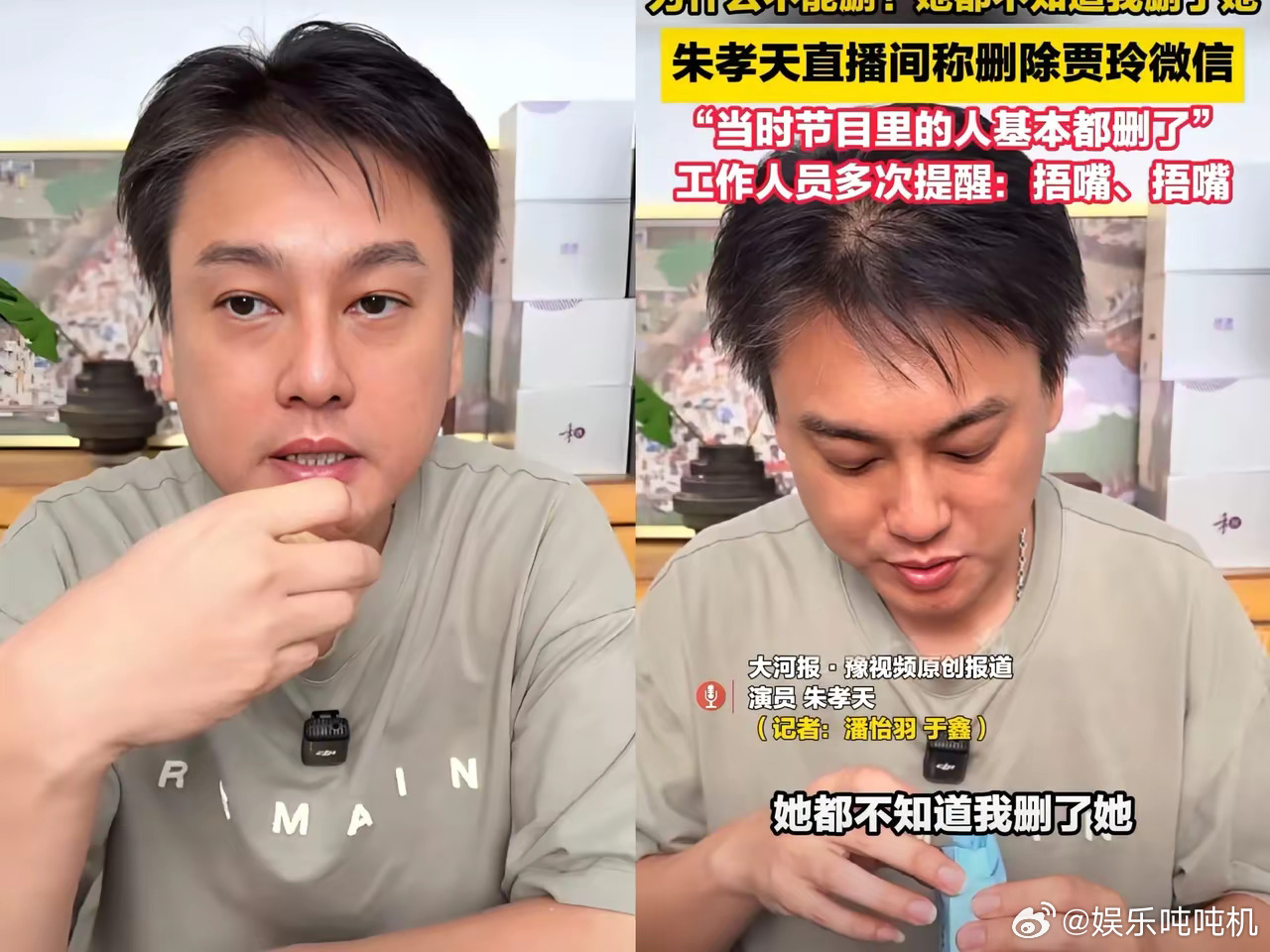 说实话，这几天全网最颠的，不是张碧晨，也不是赵露思，而是朱孝天，他居然自爆删了贾