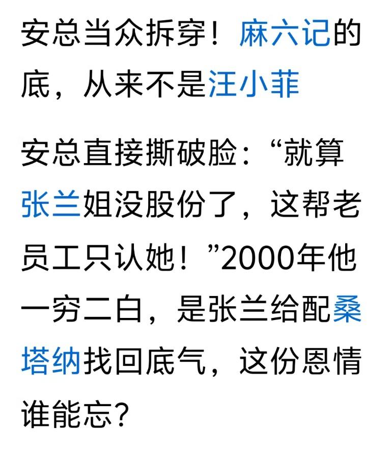 安总直接撕破脸：“就算张兰姐没股份了，这帮老员工只认她!”你可以用钱买断股份，买