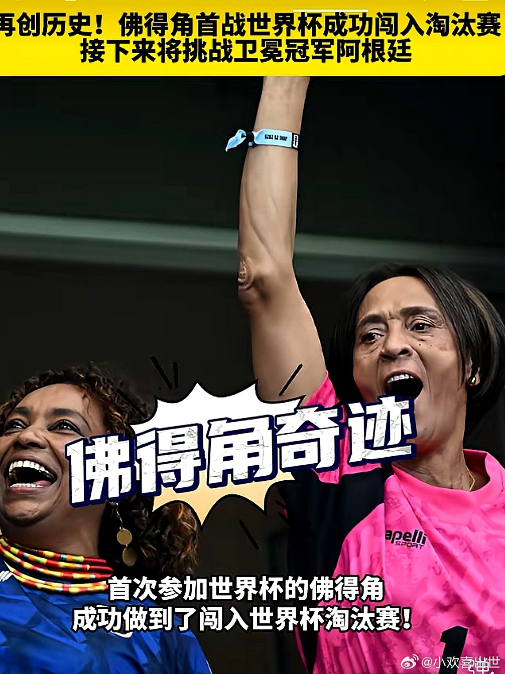 2026美加墨世界杯，佛得角奇迹，佛得角队首战世界杯就以H组第2出线，今天0-0