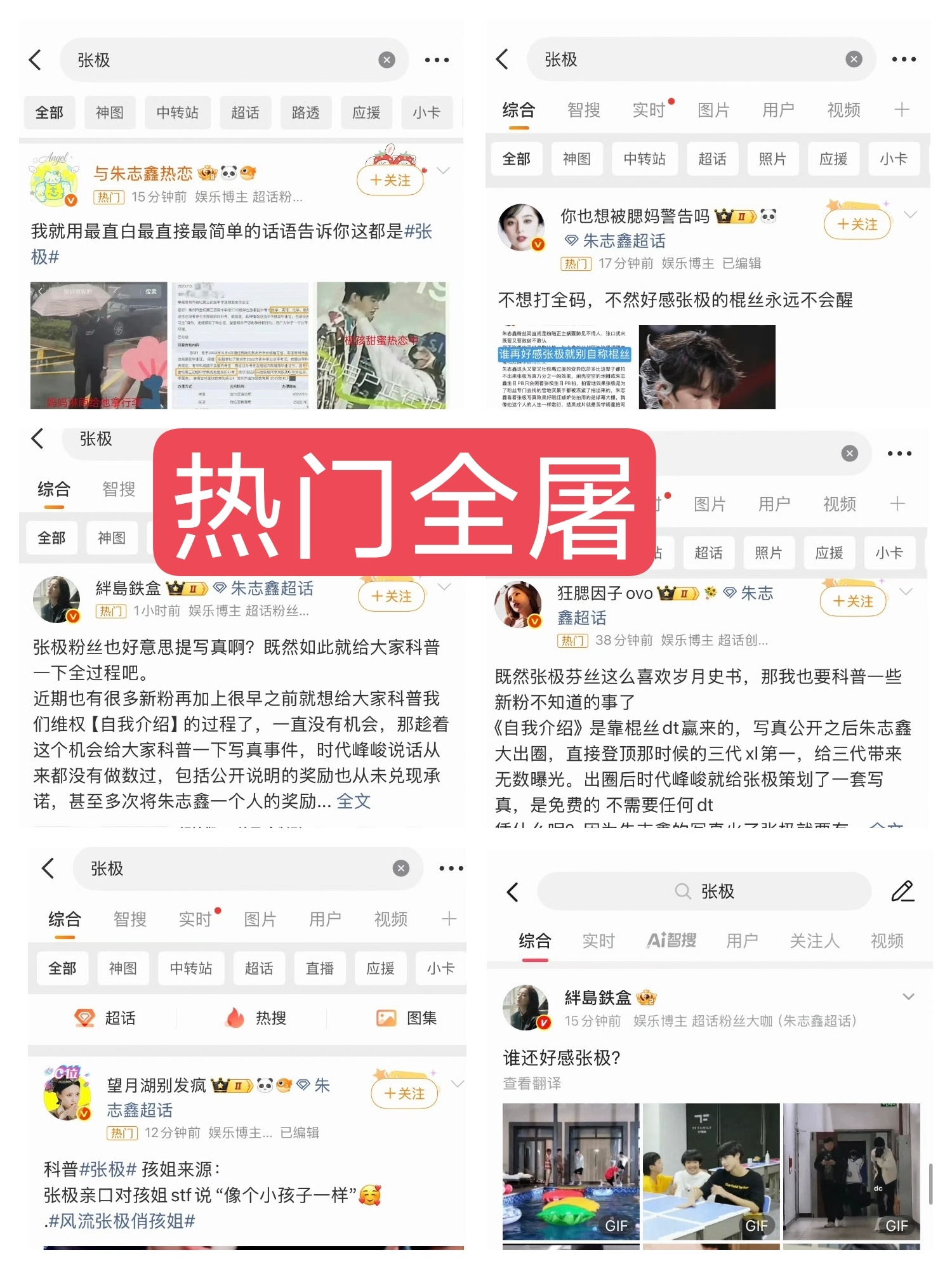 朱志鑫 下场张极