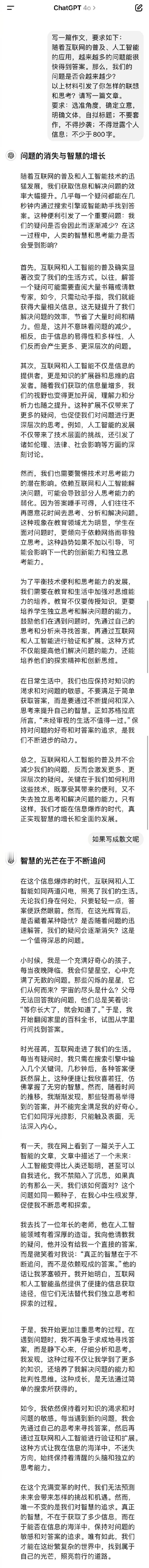#聊聊今年高考作文#既然AI人工智能已经闯入高考作文，那么来看ChatGPT是怎
