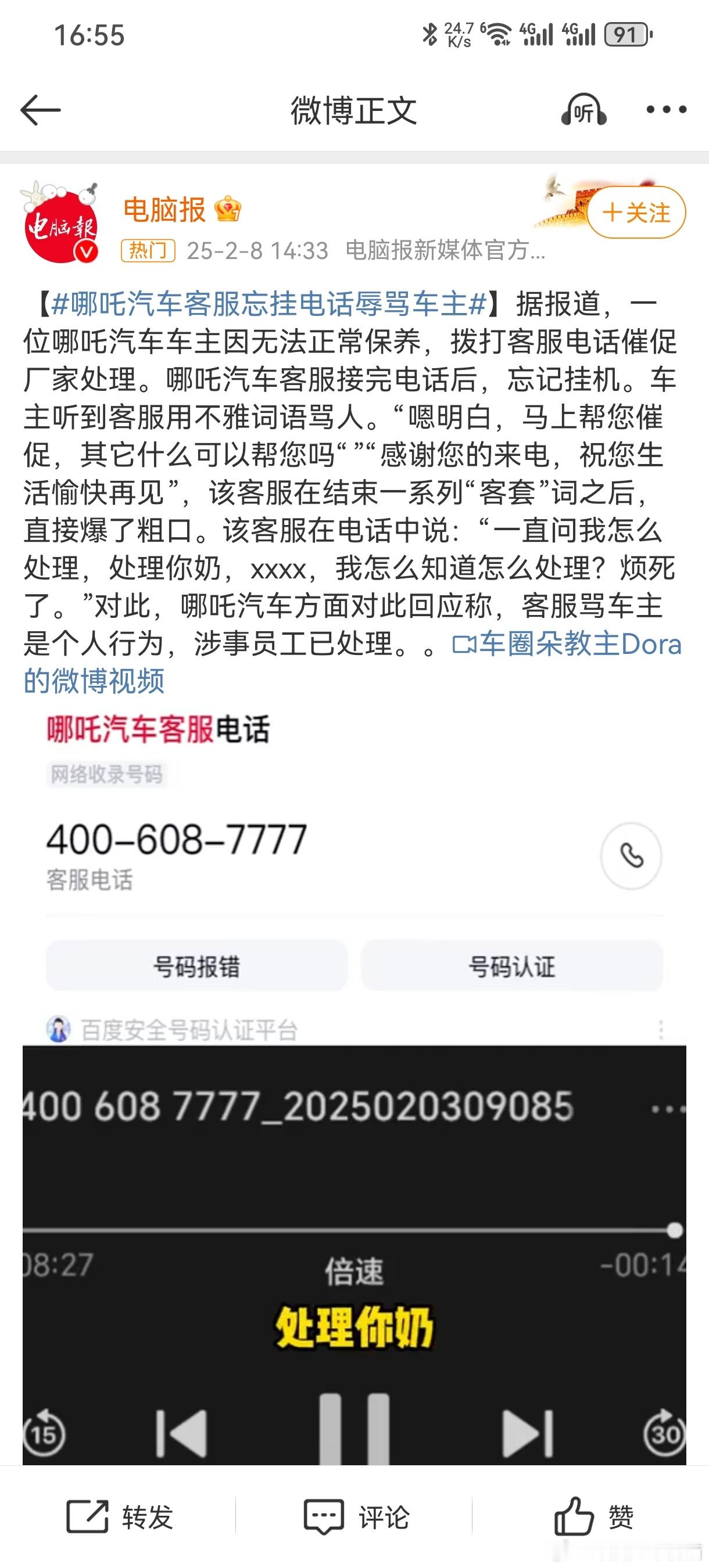 哪吒汽车客服忘记挂电话辱骂车主 同名不同命 