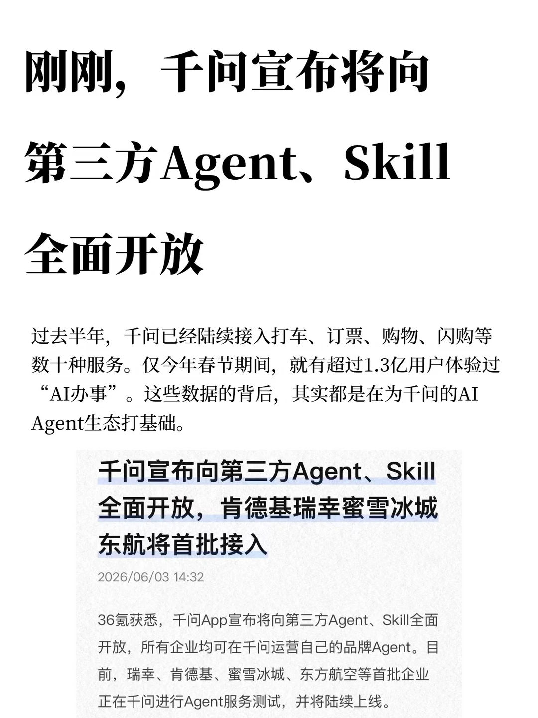 刚刚，千问向第三方Agent、Skill全面开放