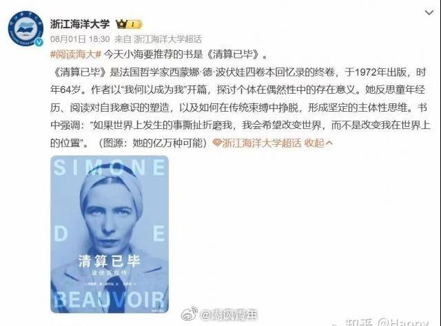 打拳的官号这么多，终于看到正规大学了。浙江海洋大学这反应速度，发现官号小编夹带私