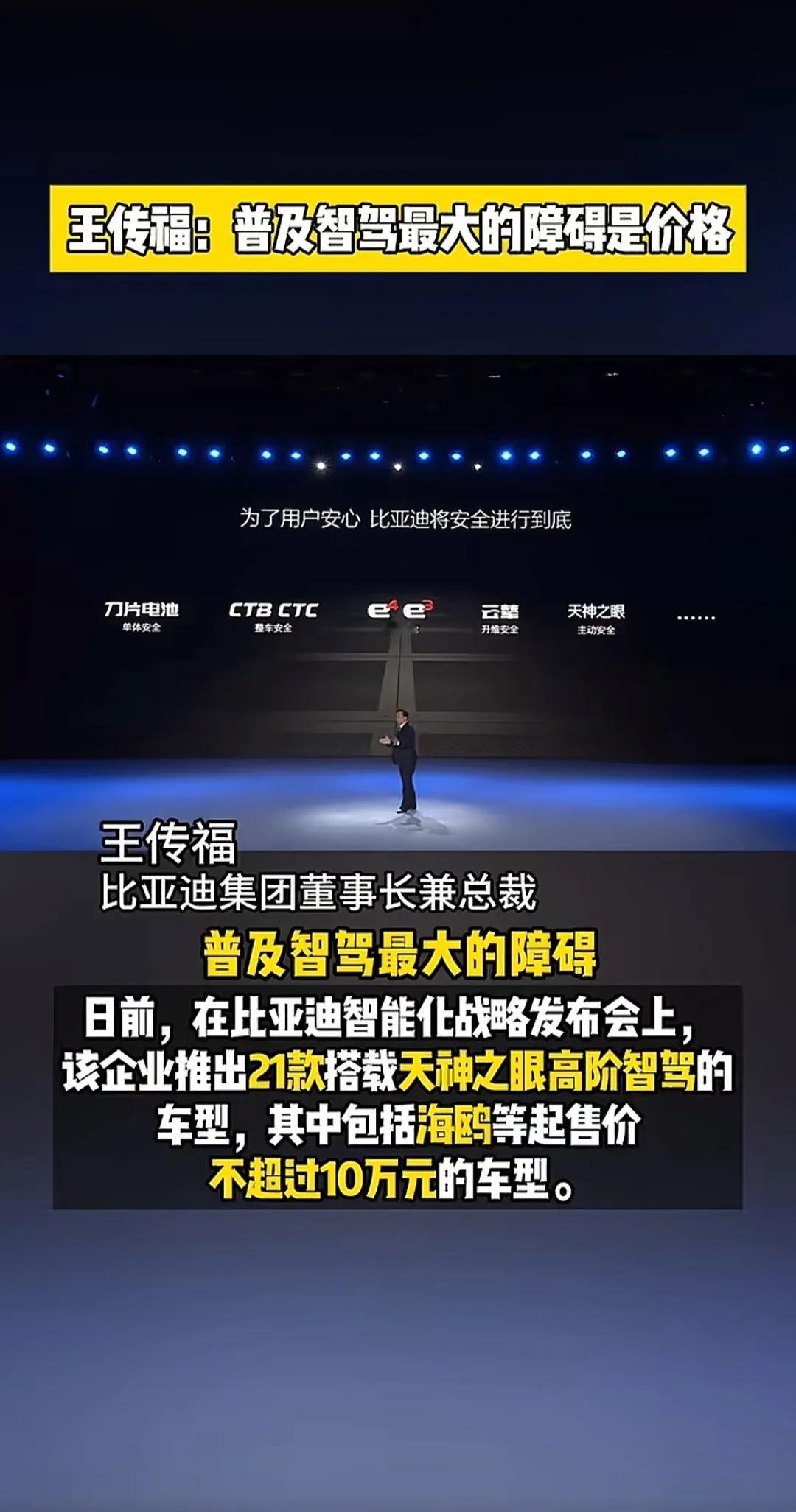 比亚迪“天神之眼”发布：智能驾驶不再是豪车专属，全民普及时代来了！

2025年